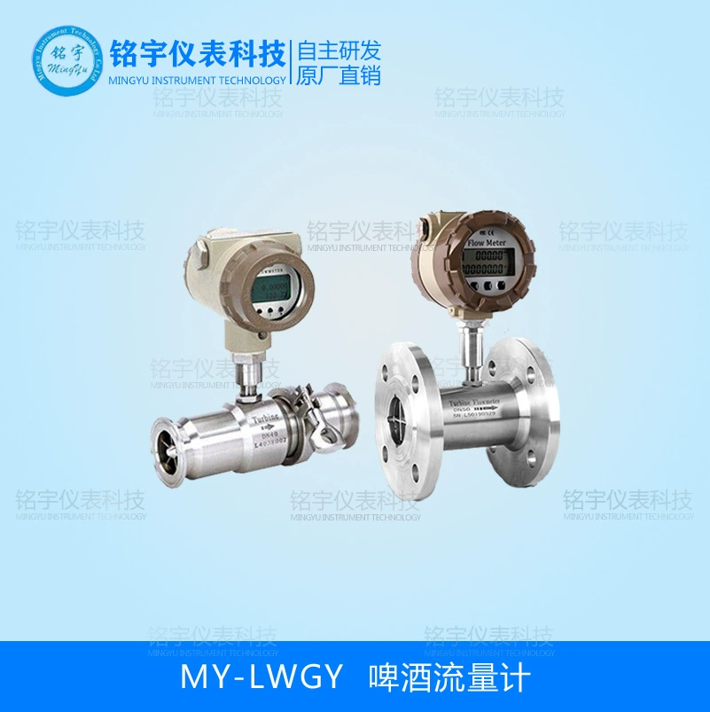 Расходомер пива турбинный расходомер