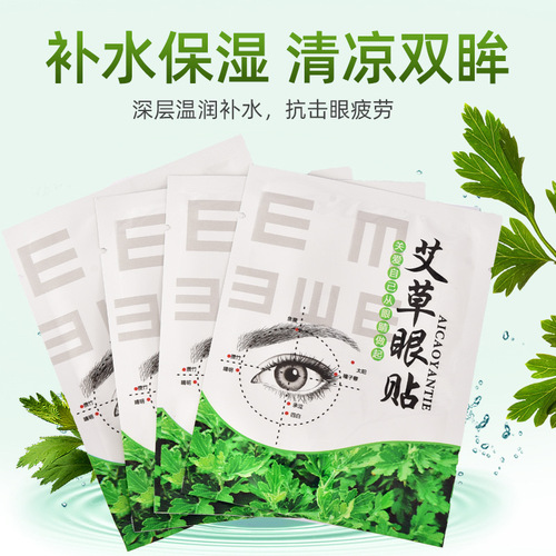 Manufacturer wholesale cold compress eye patch 20 pieces myopia eye fatigue mugwort sleep eye protection patch disposable vision eye mask patch