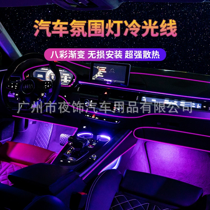 Автомобильная оптоволоконная подсветка салона, подсветка пространства для ног с управлением через приложение, RGB-подсветка центральной консоли, атмосферная подсветка LED, модификация световой системы, интеллектуальная подсветка.