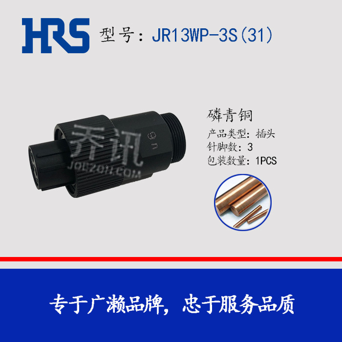 HRS JR13WP-3S(31)  ɫͷ 3