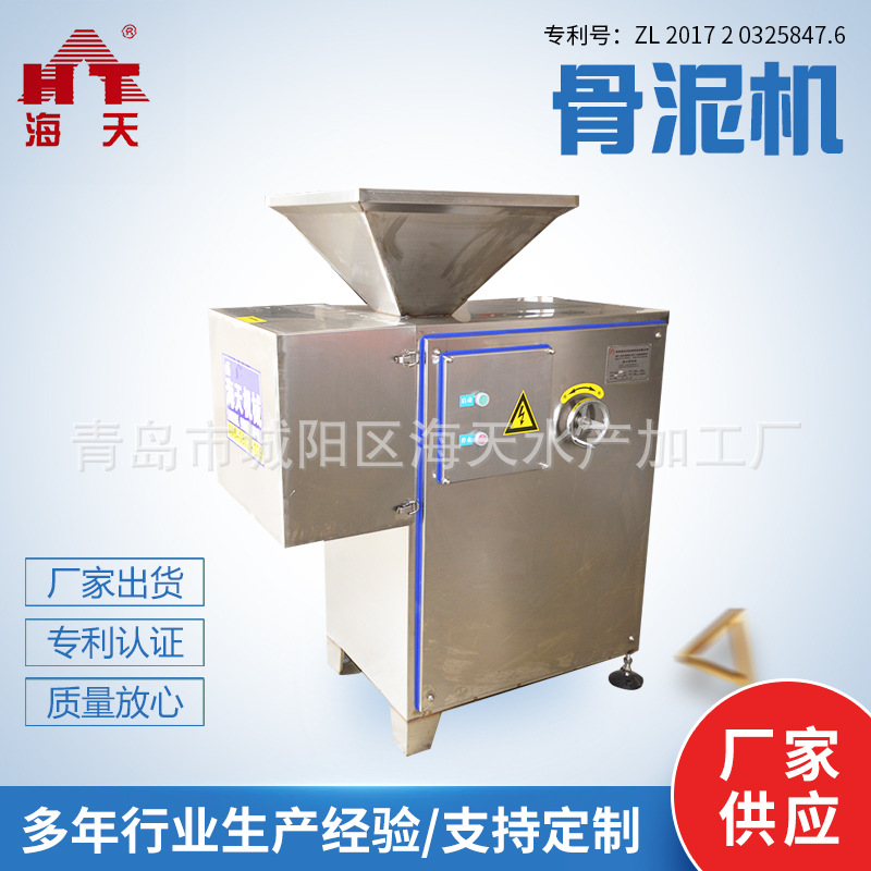 青岛海天厂家供应 小型骨泥机 食品级磨浆机 禽畜骨骨泥碎骨机
