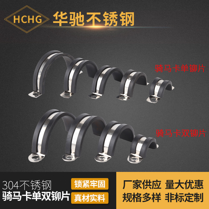 Stainless Steel U-Shaped Pipe Clamp, Plastic-Coated Rubber Clamp, Buckle Clamp, Riding Clamp, Hoop Clamp, Strip Clamp Wholesale and Customization