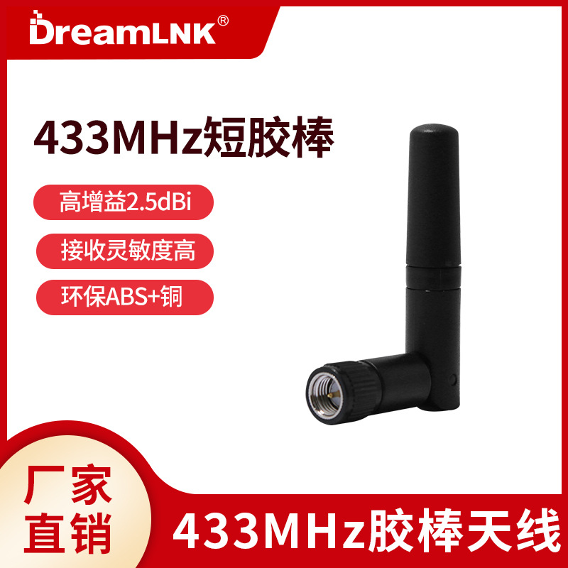 433MHz胶棒天线外置高增益2.5dBi折叠90度SMA内针全铜全频段骏晔