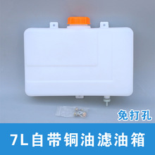 7L油箱塑料油壶燃油空气加热器储存柴油耐低温免打孔加厚油桶配件