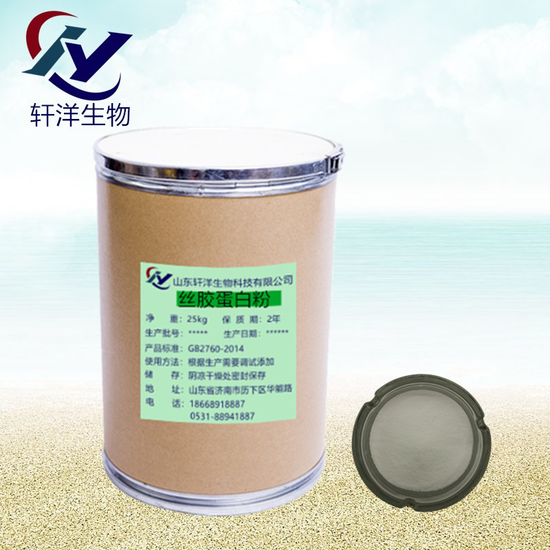 供应 食品级 丝胶蛋白粉 丝胶粉 蚕丝氨基酸 化妆品原料