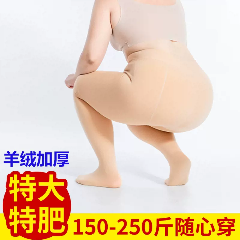 350克150-250斤冬磨毛加肥大码富姐保暖光腿神器加绒打底裤女外穿