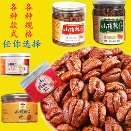 碧根果;豆类;山核桃