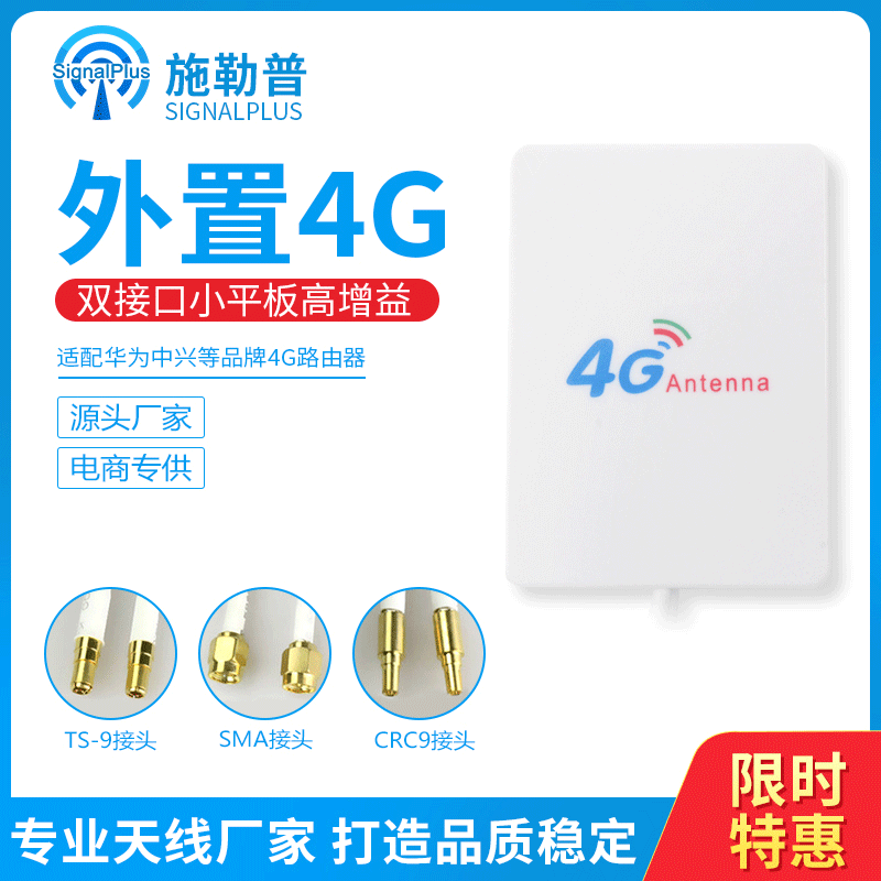 适用华为E3276s/中兴4G 外置4GLTE 高增益家用双线平板 增强接收