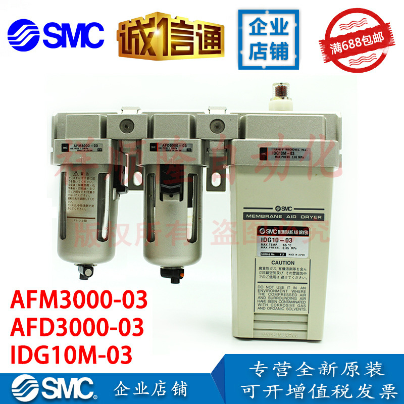 【现货】SMC干燥器三联件AFM3000-03/AFD3000-03/IDG10-03可组合