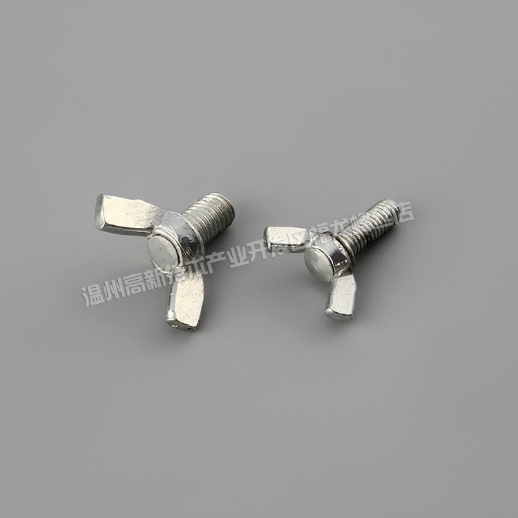 螺丝厂家供应不锈钢铁镀锌蝶形螺丝蝴蝶型元宝手拧螺丝品质好