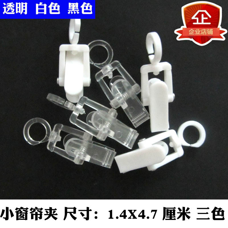 Small size curtain clip plastic clip hook folder ID clip transparent black white a pack of 100