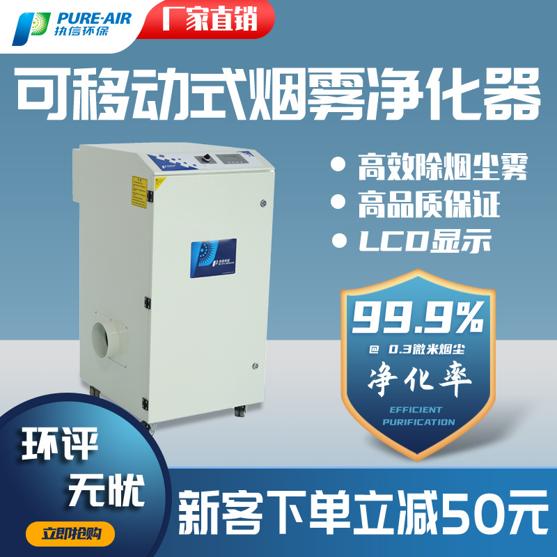 焊锡烟雾净化器 烙铁焊接焊烟净化器 激光打标可移动式烟尘净化器