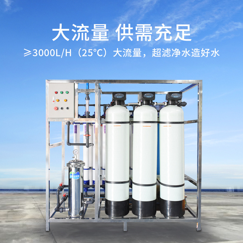 3吨净水器设备超滤设备直饮水净水机预处理设备