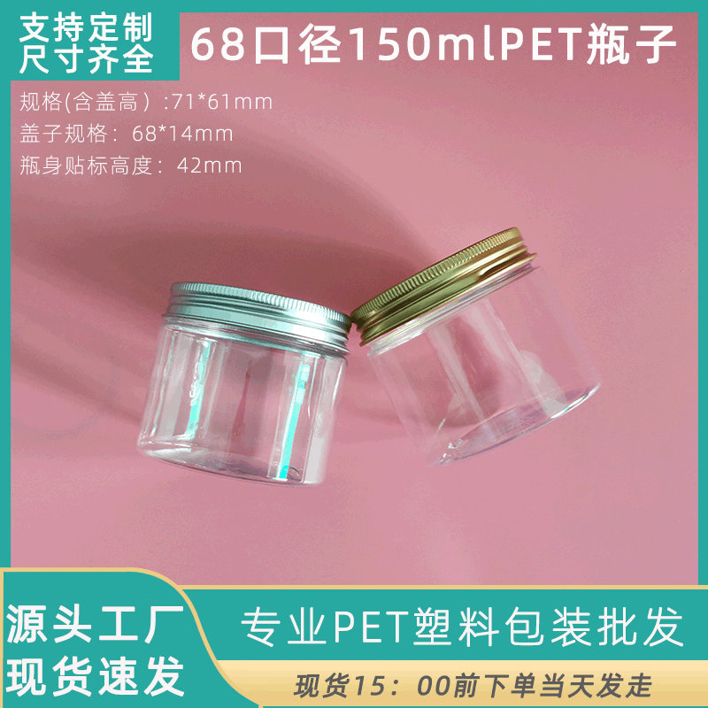 食品胶罐PET广口瓶150g塑料包装瓶子71*63透明密封罐坚果饼干罐子