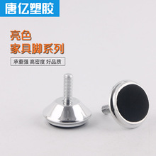 亮色家具脚可调脚家具脚垫地脚杯家具五金配件厂家批发