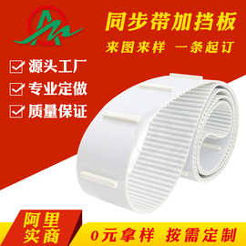 聚氨酯钢丝传动带 单面齿形带自动化包装设备皮带PU加挡板输送带