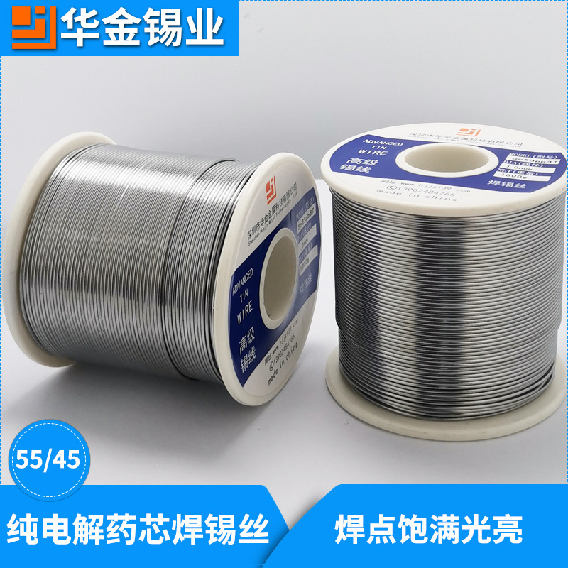 华金锡厂Sn55/Pb45有铅高纯度松香芯焊锡线0.8MM免洗活性焊锡丝