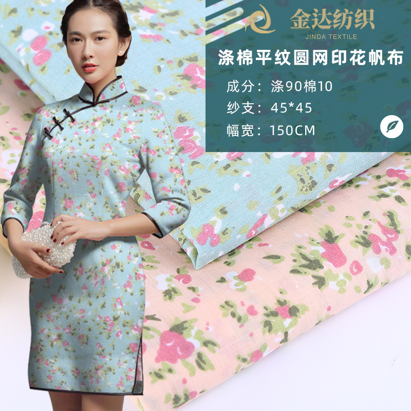 涤棉平纹圆网印花帆布面料 服装面料 现货供应