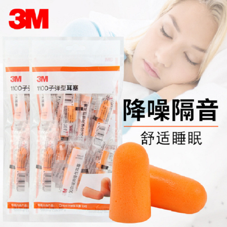 3M1100 earplugs soundproof mute sleep anti-noise e-commerce 10 packs [sleep]]