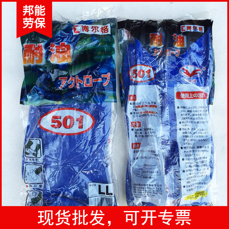 博尔格501蓝耐油手套耐油酸碱浸塑橡胶磨砂止滑 工业劳保防护手套