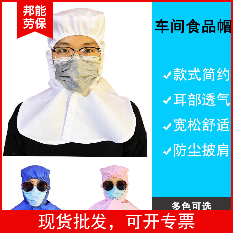 食品车间工作帽卫生帽防尘帽男女短款披肩帽包头食品帽网帽子批发