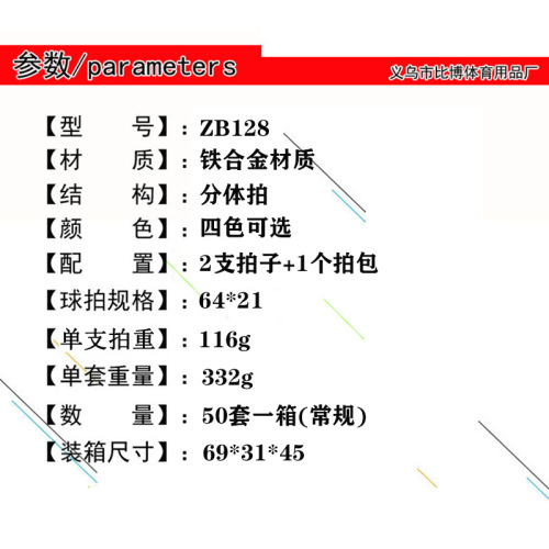 Zhibo Badminton Racket Two-piece split alloy badminton racket for beginners and students training racket factory direct sale 128