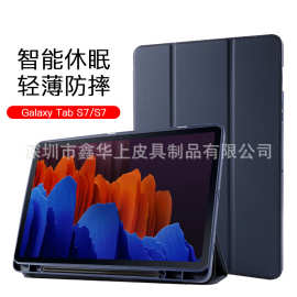 适用新款三星Tab S8 /Plus / S8 FE 保护壳带笔槽平板皮套保护套