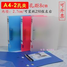 A4活页D型2孔文件夹两孔250张透明白 粉 橙c200孔距8cm背宽3cm