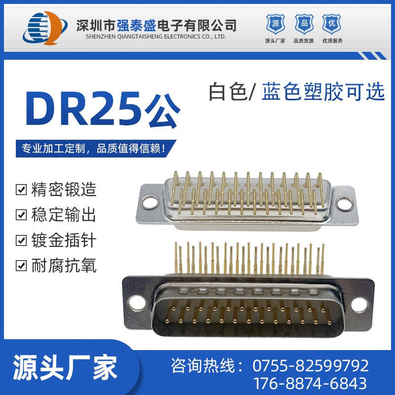 D-SUB 90度弯插 插板 车针25pin DR25公