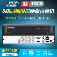 海康威視DS-7808HQH-K2 16路同軸模擬網絡高清混合錄像機H265
