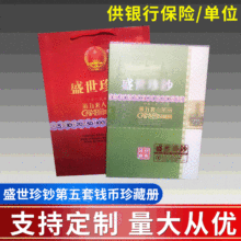 盛世珍钞第五套钱币纪念册珍藏册 保险会销礼品豹子号空册钱币册