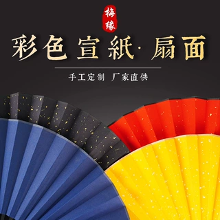 折扇广告礼品蹦迪扇空白书法绘画创作扇子中国风彩色宣纸扇面