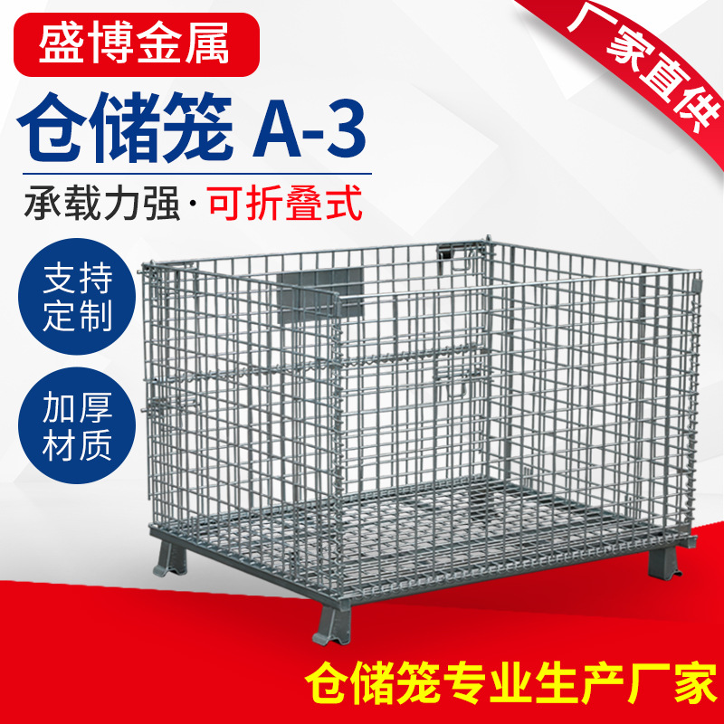 折叠仓储笼厂家供应A-3金属周转箱储物货架笼铁筐快递物流仓储笼