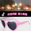 Douyin same love glasses at night light becomes love special effects glasses romantic confession net red sunglasses spot