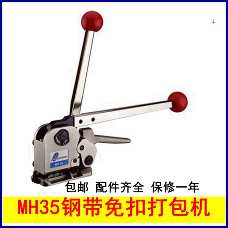 MH35手动打包机PACKAGINGS 钢带免扣打包机 MACROLEAGUE 台湾盟安