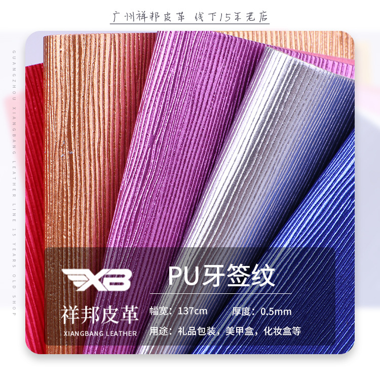厂家直供pu皮革0.5mm小牙签纹条纹皮革箱包装饰包装面料人造革