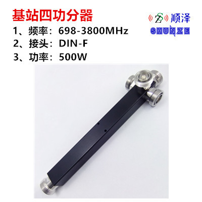 基站二功分器698-3800/800-2500/800-2700/698-2700MHz可选,DIN-F