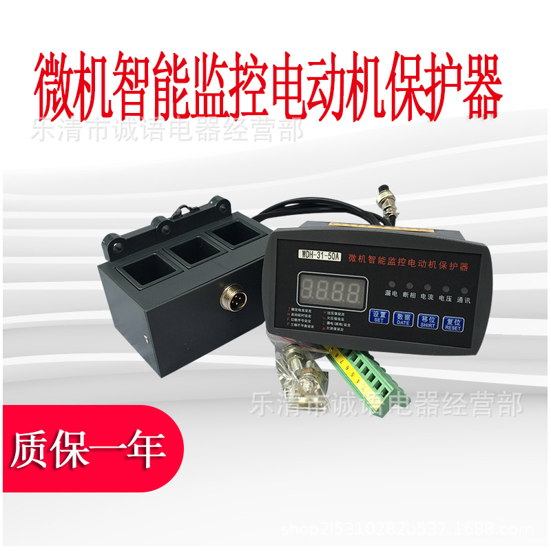 电动机综合保护器WDH-31智能保护装置马达保护器WDH-20 GDH-34