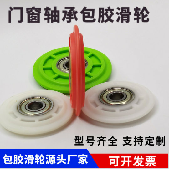 Middle East plastic coated plastic pulley sliding door wheel upper and lower Cam cabinet door wheel cabinet sliding door bearing pulley