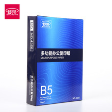 舒荣B5多功能复印纸500张原木浆白纸办公用纸70g双面打印纸