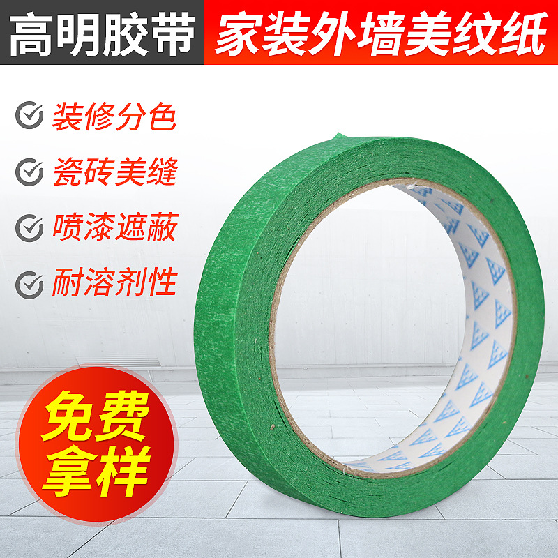 美纹纸胶带整箱批发外墙喷漆装修高粘美纹纸美缝遮蔽彩色美纹胶带