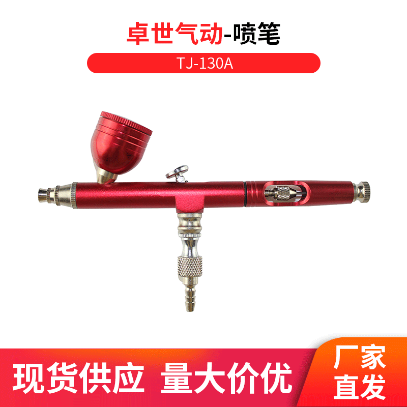 0.3MM喷笔 尾柄开天窗 墙体喷绘蛋糕制造美容美发纹身