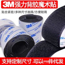 3M背胶魔术贴强力尼龙搭扣汽车脚垫固定贴双面带胶耐高温无痕3M