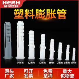 塑料膨胀管白色膨胀胶塞墙体固定胶粒家装配套膨胀螺丝紧固连接件