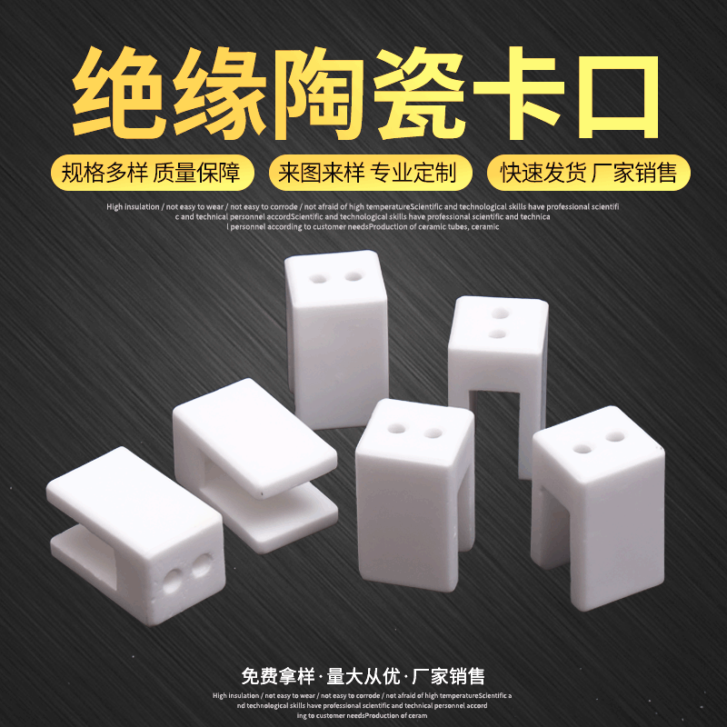 绝缘陶瓷卡口耐高温耐磨绝缘陶瓷瓷座元器件电子电器绝缘陶瓷卡口