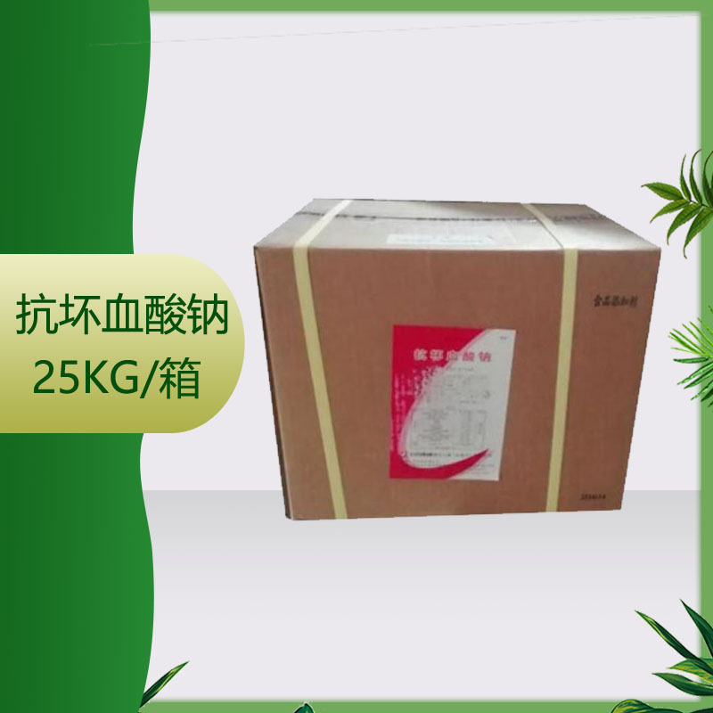 供应L-抗坏血酸钠 vc钠  25kg/箱  VC钠