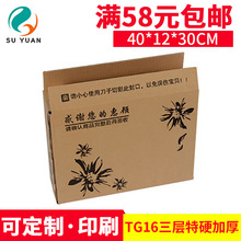 蘇原包裝快遞箱三層特硬TG16 服裝電腦包裝箱加厚批發量大