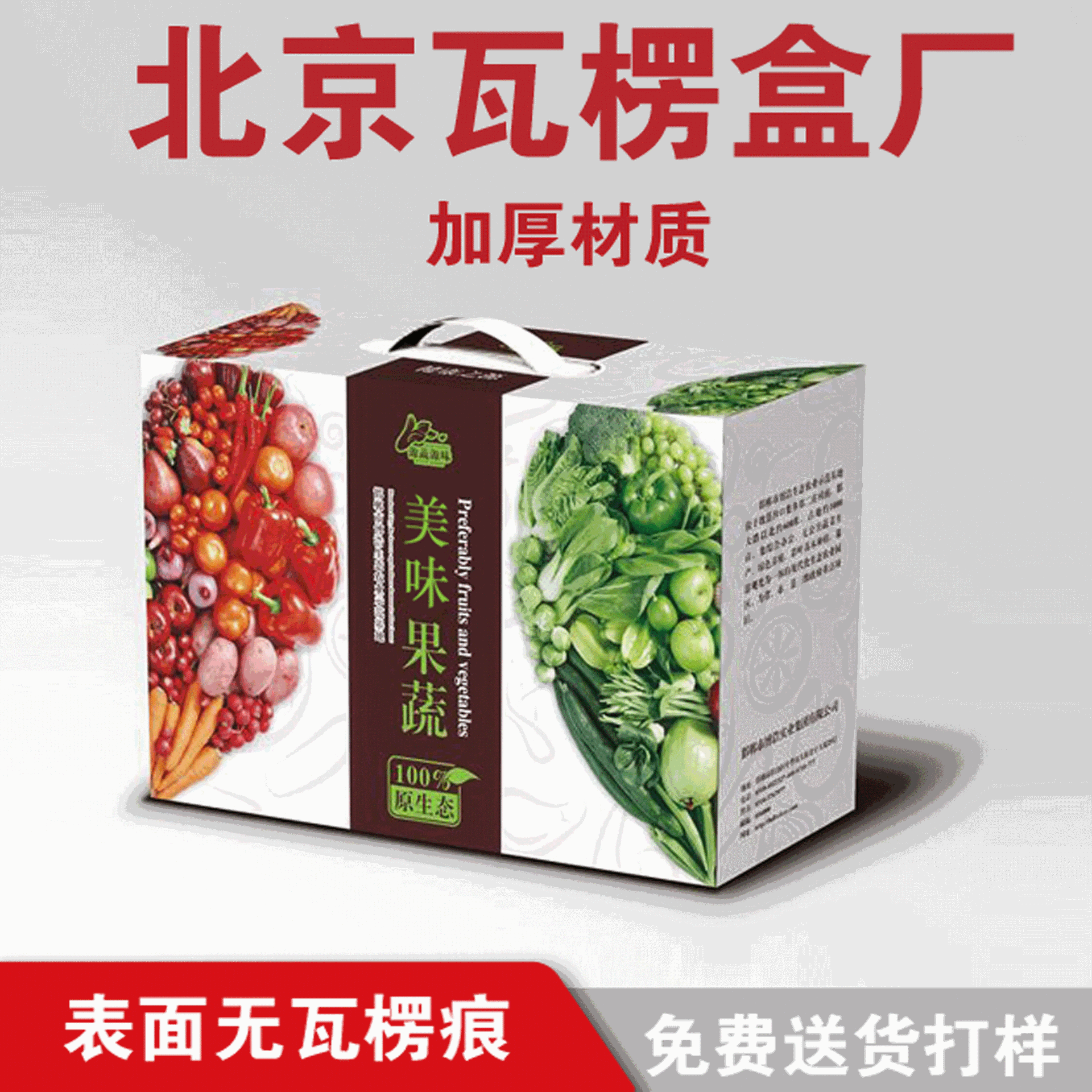 【北京厂家定 做】瓦楞礼盒/水果盒/土特产礼盒,设计免费,做工细