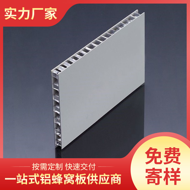 素面南京常州铝蜂窝板室内墙面装饰用吸音隔热蜂窝铝板复合金属板