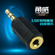 甬威 铜镀金2.5公转3.5母/3.5公转2.5母/3.5公对母双声音频转接头